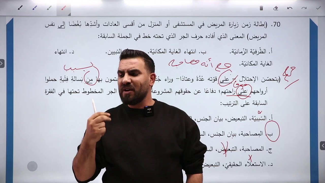 معاني حروف الجر (الجزء الثاني) / الفصل الثاني/ اللغة العربية / أ.أحمد جادالله / 2009