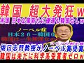 韓国はことしはノーベル科学賞「希望みえない」どころが生涯無理なことに気づかないw