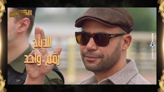 حمزة الدباح ضحك على الكل وعمل خطه متخطرش على بال حد عشان ينجح عملية العمر! 😎 #الكينج
