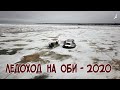 Ледоход на Оби 2020 (переправа Салехард-Лабытнанги)