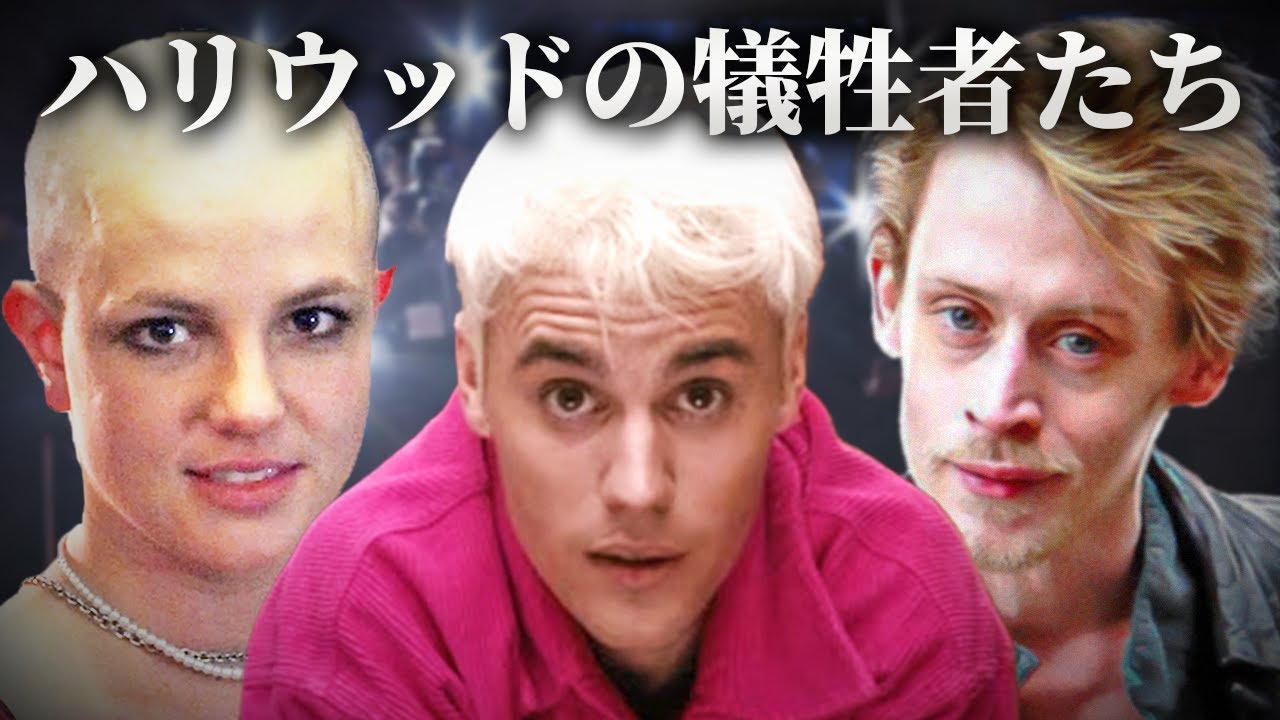 ハリウッドに子供を送り込んではいけない理由