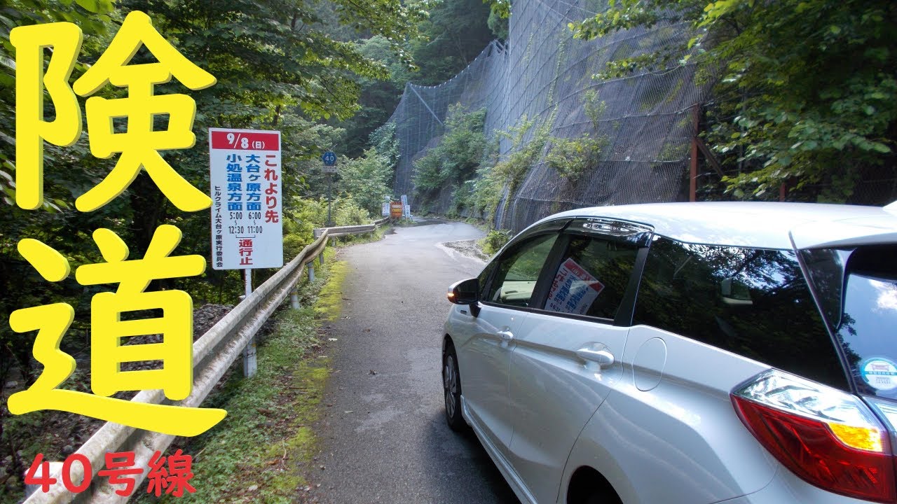 険道40号線（落ちたら死ぬ大台ケ原ドライブウェイ）
