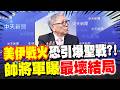 美伊戰爭升溫