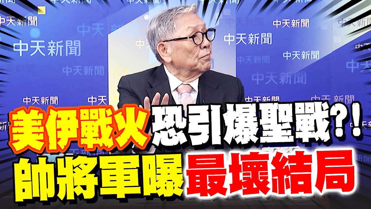 美伊戰火恐引爆伊斯蘭什葉派