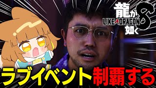 【龍が如く８】だらっと深夜のレベリング作業！！任侠映画大好きなロリ声小学生Vtuberがプレイ！！【※ネタバレあり】