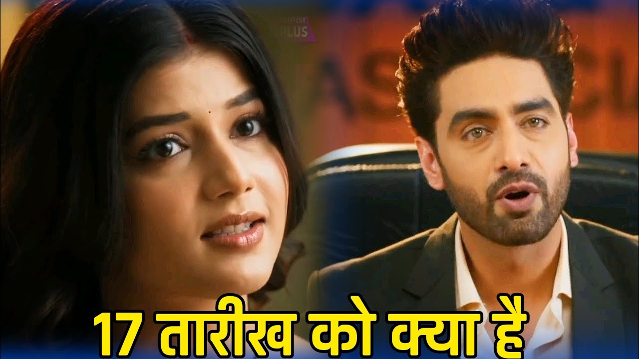 17 तारीख को क्या है ? Ye rishta kya kehlata hai today promo 