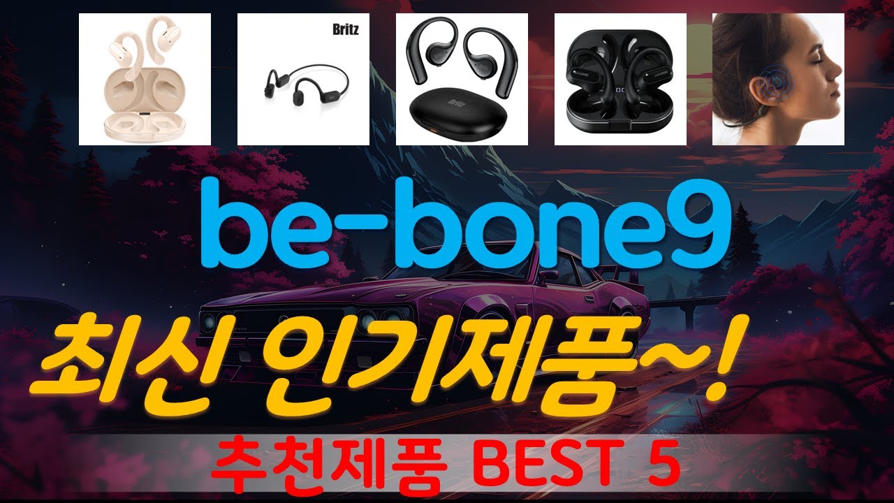 be-bone9 추천, 품절대란 지금보기 가성비 TOP5 - YouTube
