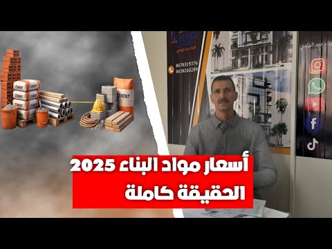 Building Materials Prices 2025 The Complete Truth With Abdel Hadi Construction