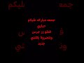 #دعاء_يوم_الجمعة #خليك_في_البيت #سورة_الكهف #جمعة_مباركة #حالات_واتساب_جمعة_مباركة #جمعة_طيبة