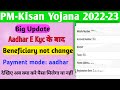 pm kisan beneficiary status update aadhar show || pm kisan not show account