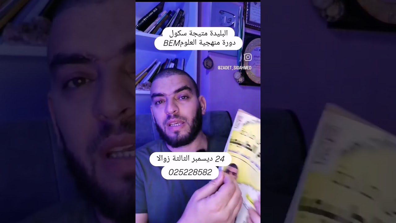 دورة منهجية الاجابة في البليدة عطلة الشتاء
