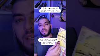 دورة منهجية الاجابة في البليدة عطلة الشتاء