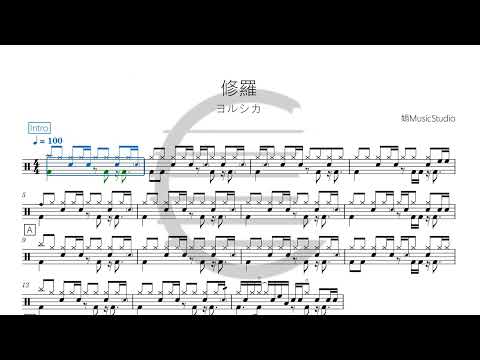 修羅 - ヨルシカ   