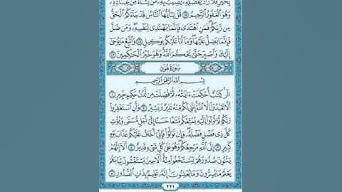 @تميزوابالارتقاء  الجزء الحادي عشر نهاية سورة يونس مع بداية سورة هود الوجه رقم #221