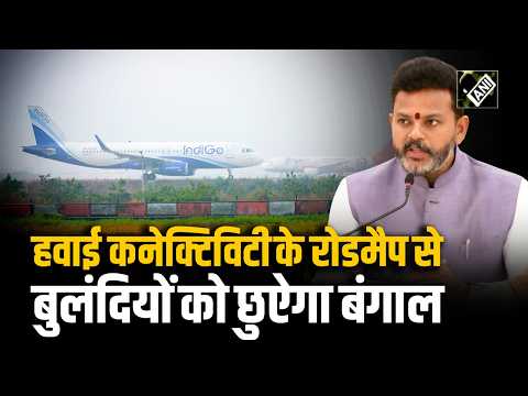 Ram Mohan Naidu presents a ‘Roadmap’ for Air Connectivity in West Bengal | Suvendu Adhikari