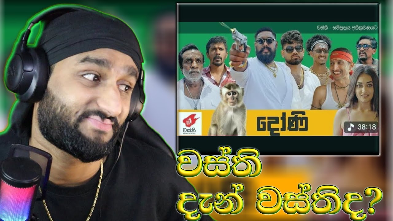 ඇයි එහෙම​??? | LOKU PUTHA Reacts to Doni - Wasthi Productions