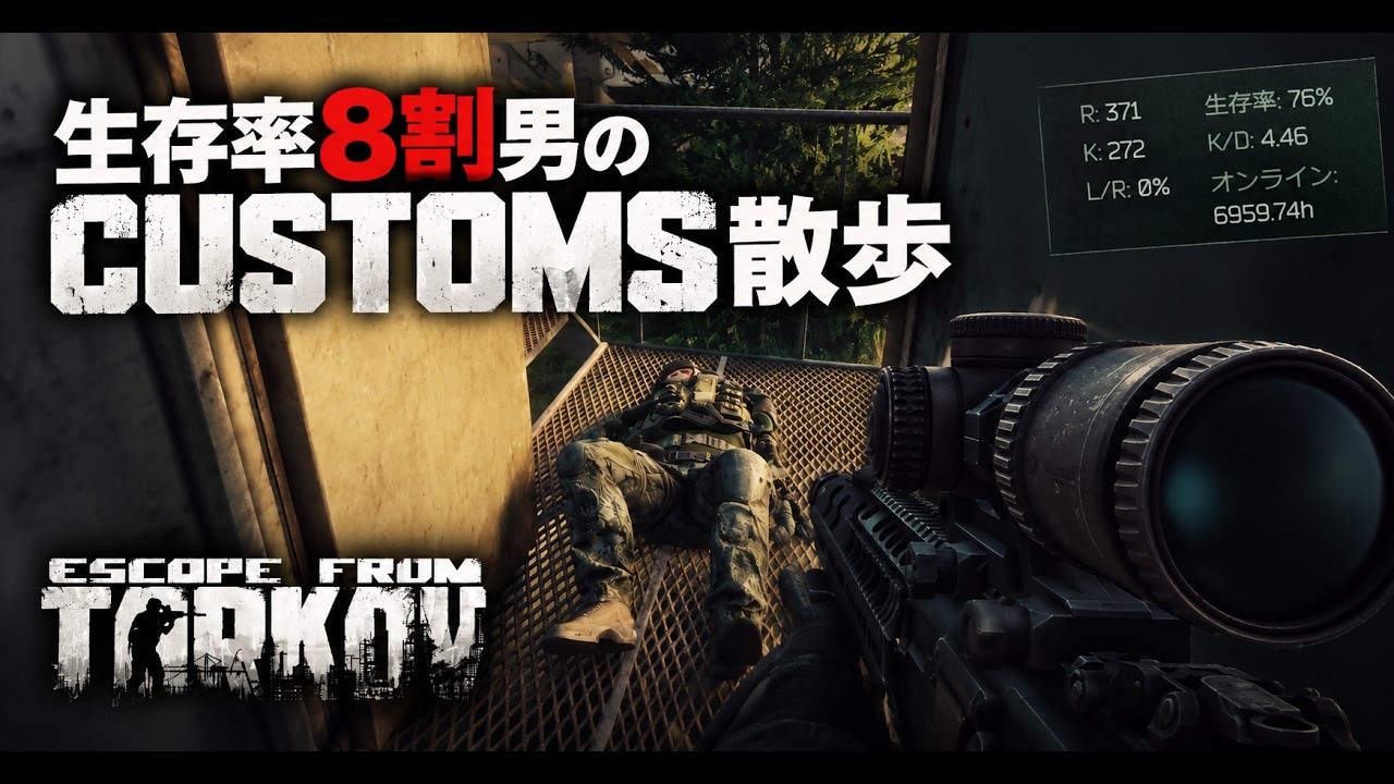 【#タルコフ 】これが日常。生存率8割男のちゃちゃっと「Customs」金策&散歩 #escapefromtarkov #タルコフ #EFT #Tarkov