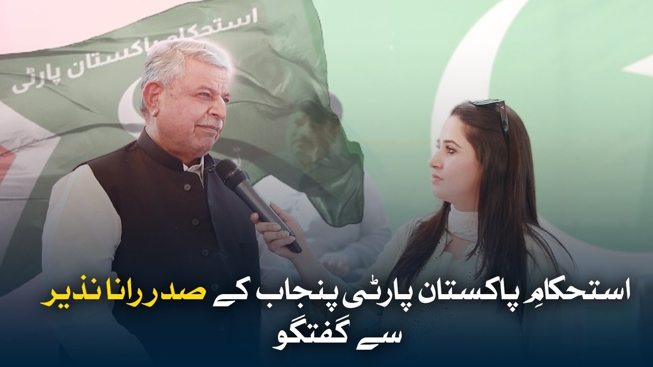 Jahangir Tarin Back in Politics? | IPP Punjab President Rana Nazir's ...