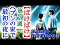 【ばけばけ】朝ドラ第7週 ヘブンの女中になったトキは最初の夜に覚悟を決め…連続テレビ小説感想
