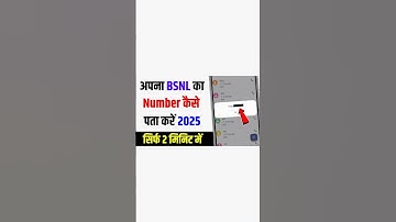 How to get BSNL number | How to find your BSNL mobile number