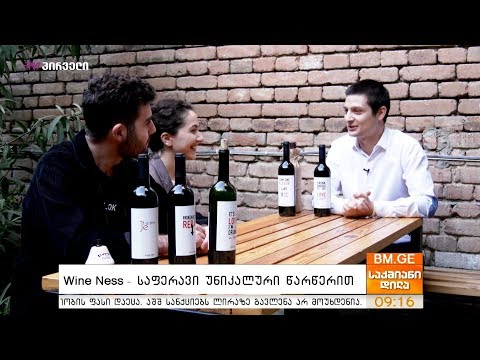 Wine Ness - საფერავი უნიკალური წარწერით