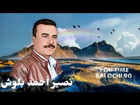 New Song Biya O Mani Darde Naseer Ahmed Balochi 