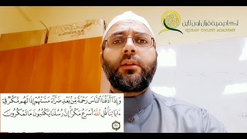 سورة يونس الصفحة 211 بصوت المقرئ الجامع محمود زعتري