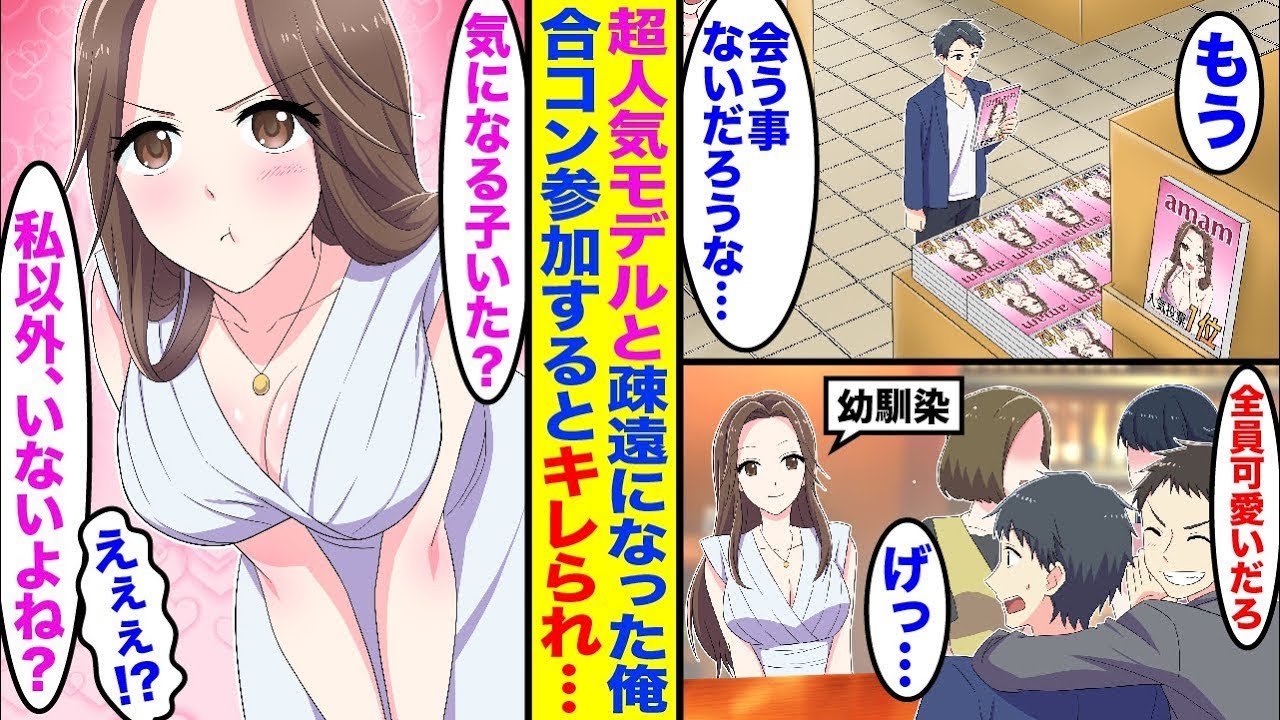 【漫画】超人気モデルになり手の届かない存在になった幼馴染。ある日、職場の合コンに誘われ幼馴染と再会すると、なぜかずっとキレられ…【総集編】