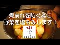 仕込み万歳 #2　ホクホクなのに煮崩れない『肉じゃが』#2 ／ Produced by TONAOTIMES