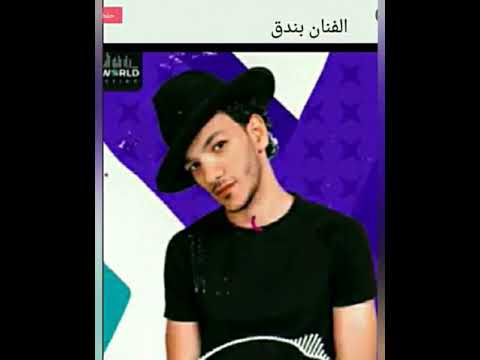 الفنان بندق والفنان مسلم بيردوا علي مهرجان كله راح غناء حسن شاكوش وعلي قدورة ونور التوت