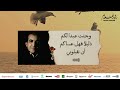 Rachid Gholam الفنان رشيد غلام النسخة الأصلية كلمات لـقد أتـيت 
