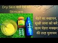 💯 Skincare For Dry Skin || Dry Skin Face Pack In winter 😱 Smooth Soft Shiny Skin #skincare #dryness