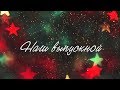 Выпускной вечер 2017 в ЦСиО 'Самбо-70'