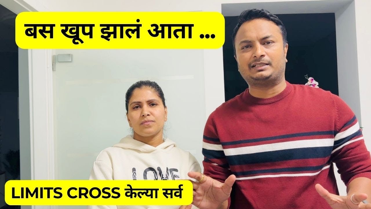 बस खूप झालं आता limits cross केल्या सर्व... #855