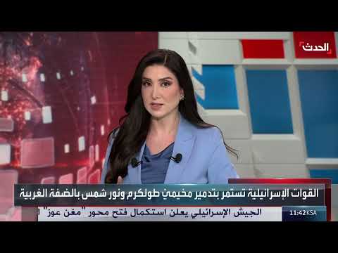 مخيم طولكرم: نزوح وهدم واسع النطاق في الضفة الغربية
