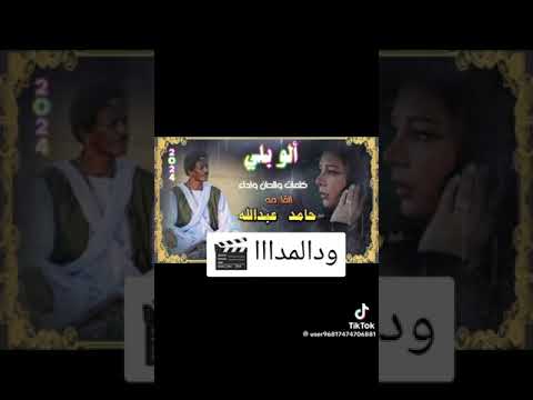 جديد الغامه حامد عبدالله عنجة ألو بلي