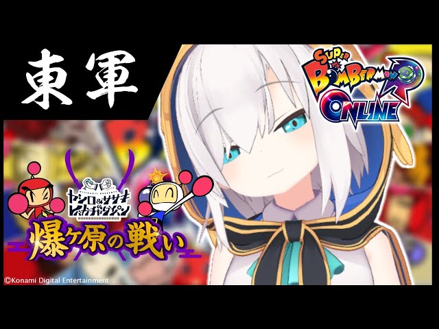 【#レバガチャ爆ヶ原】東軍　にじさんじの白ボンです【アルス・アルマル/にじさんじ】