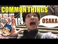 【大阪あるある！？】COMMON THINGS IN OSAKA!? こんな大阪人おるかも！