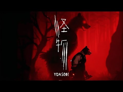 怪物 / Kaibutsu / Monster [Lyrics MV - Jap/Eng/Romaji Sub]