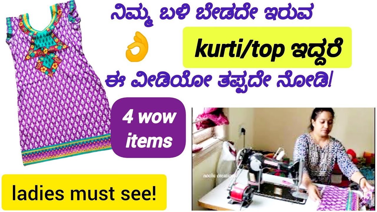 ಬೇಡದೇ ಇರುವ ಕುರ್ತಿ ಬಳಸಿ ಉಪಯೋಗಕ್ಕೆ ಬರುವ 4 ವಸ್ತುಗಳನ್ನ ಮಾಡಬಹುದು🤗 | old kurti reuse ideas | Ep - 1