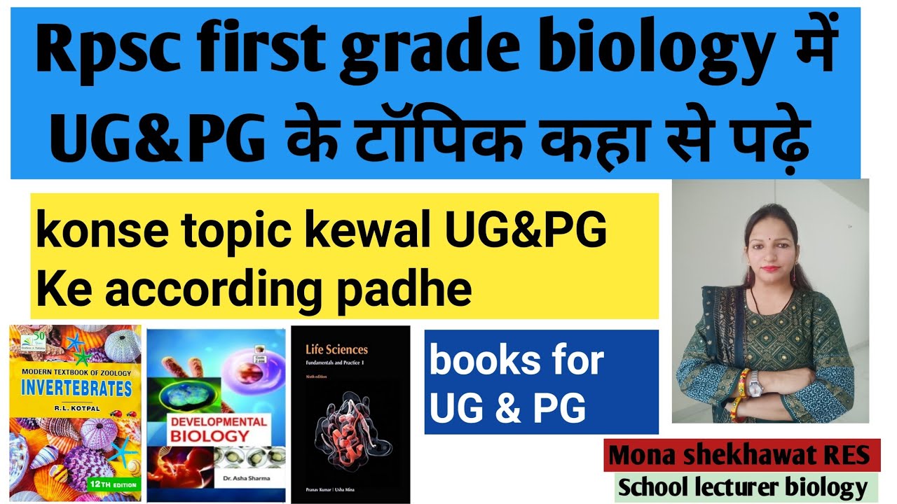 Rpsc first grade biology me UG and PG ke topic konsi book se kre , केवल ...