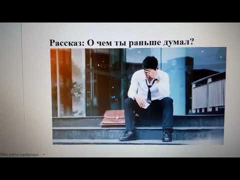 Рассказ: О чем ты раньше думал? - YouTube