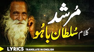 Kalaam Sultan Bahu (Kalam-E-Baahu) | Best Punjabi Kalam | Murshid | Sami Kanwal 