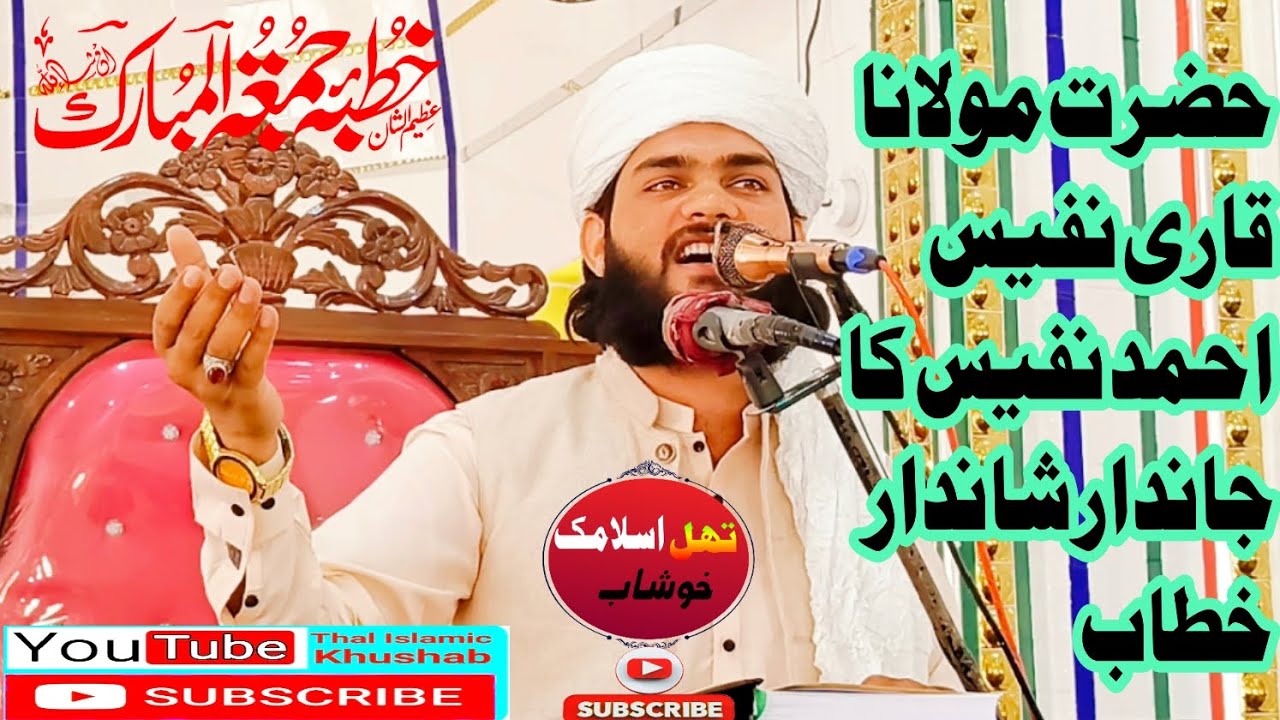 Hazrat Maulana Qari Nafis Ahmad Nafees Sahab (topic) Ramzan aur Kuran