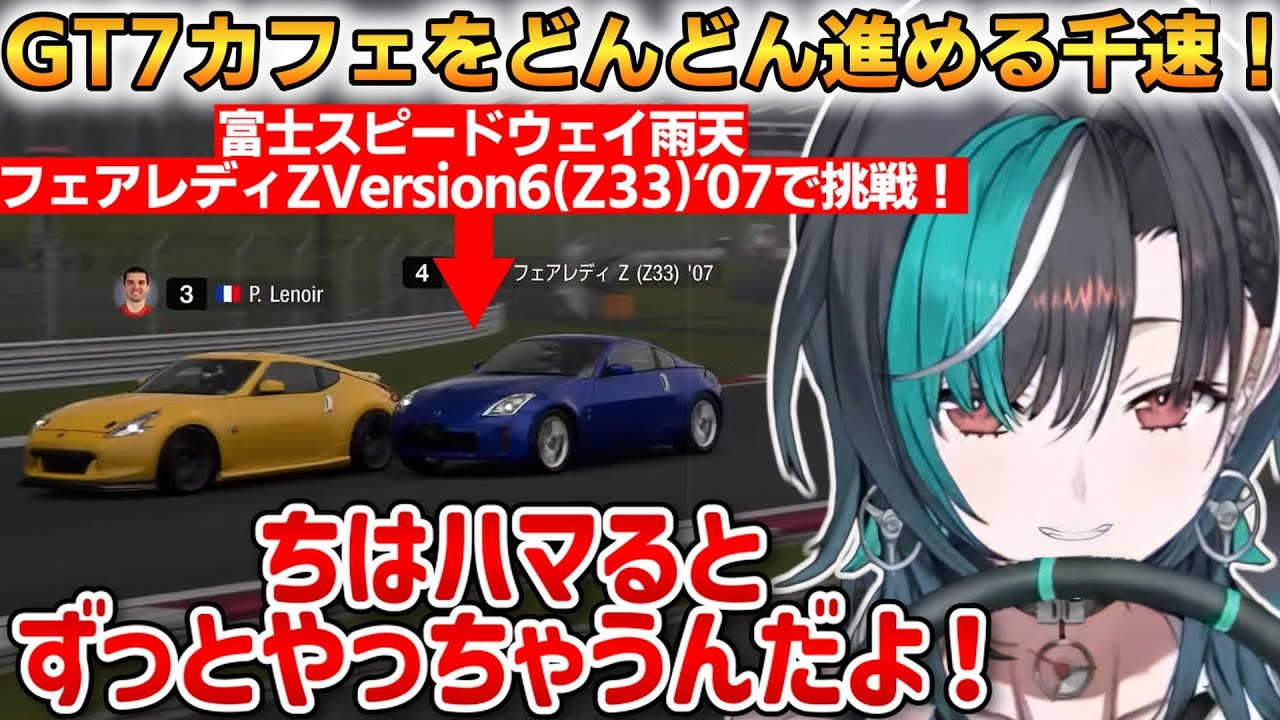 【GT7】カフェをどんどん進めて行く千速！4台の異なる車でプレゼントカーゲット！【輪堂千速】 