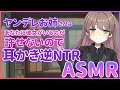 【ヤンデレ耳かきASMR】ヤンデレお姉さんはあなたに彼女がいるので許せないので耳かき逆NTR