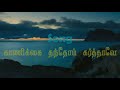 KAANIKAI THANTHOM KARTHAVE | காணிக்கை தந்தோம் கர்த்தாவே | Tamil Christian Song Mp3 Song