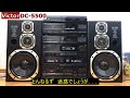 【Victor】【コンポ】【DC-5500】迷惑でしょうが...