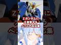 Zガンダムに大興奮するぺこらの反応集 【ホロライブ/兎田ぺこら/機動戦士Zガンダム】#ガンダム #hololive #兎田ぺこら