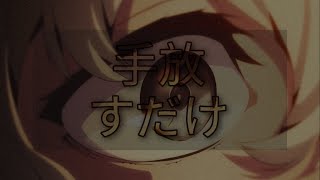 𝐣𝐮𝐬𝐭 𝐥𝐞𝐭 𝐢𝐭 𝐠𝐨 Kiznaiver